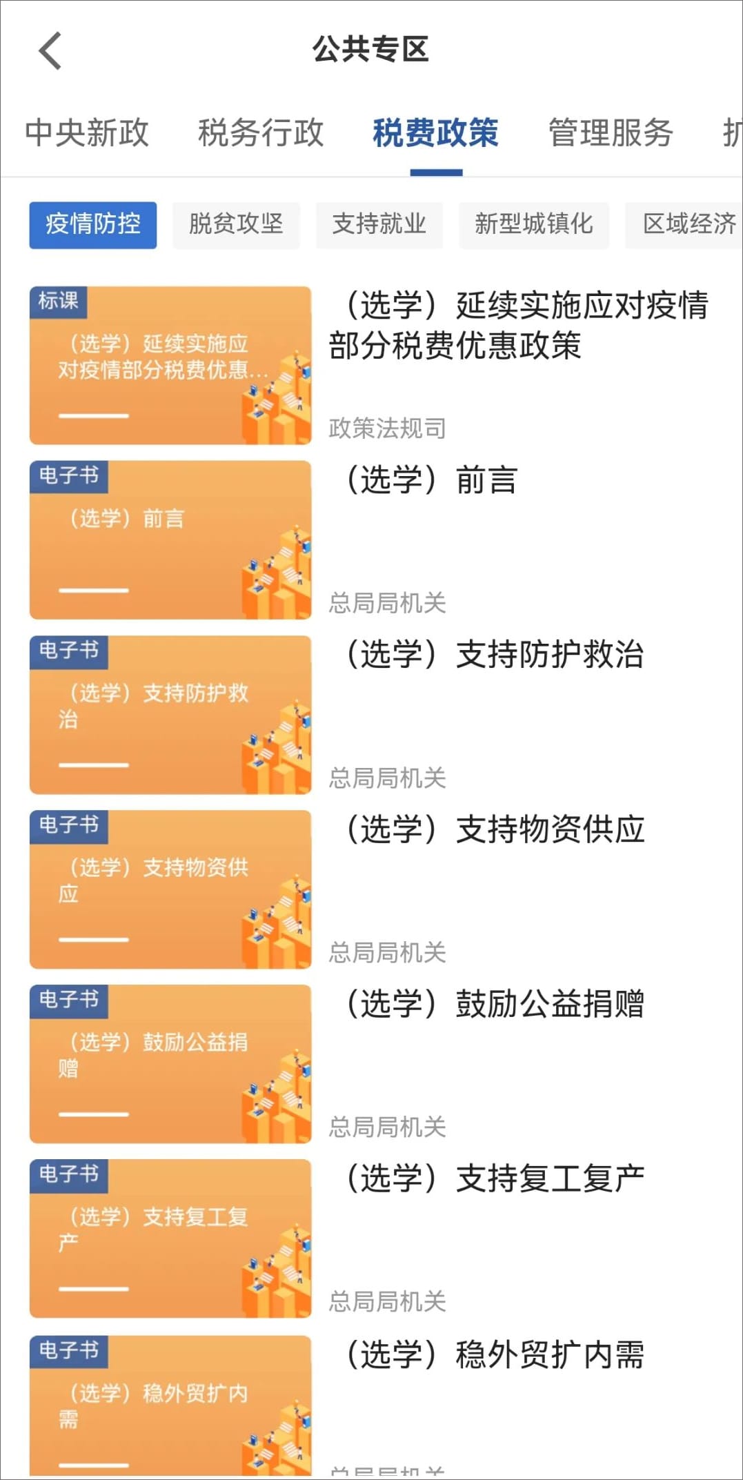 学习兴税截图