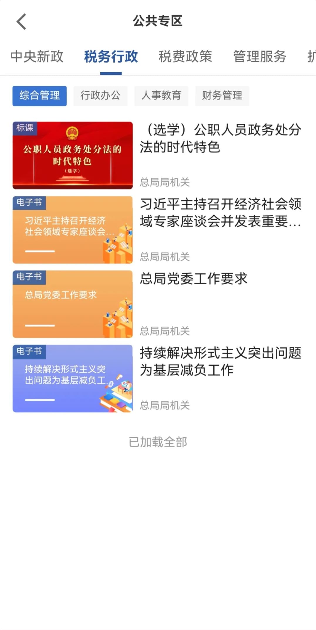 学习兴税截图