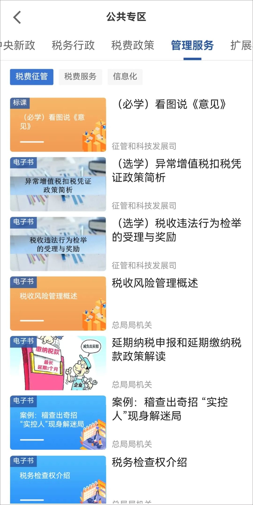 学习兴税截图