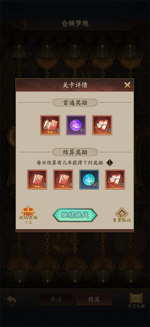 神仙道3仓颉梦境副本攻略