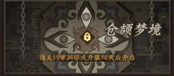 神仙道3仓颉梦境副本攻略