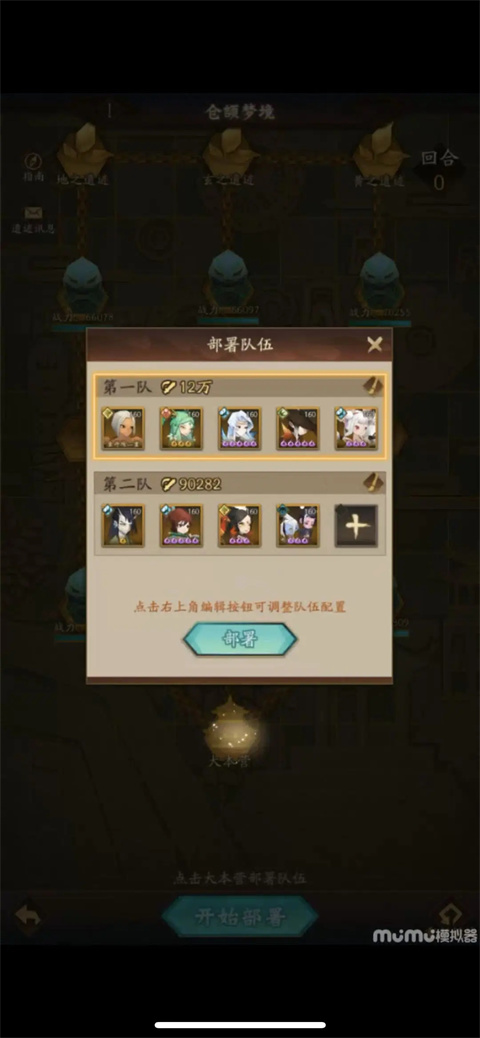 神仙道3仓颉梦境副本攻略