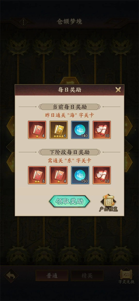 神仙道3仓颉梦境副本攻略