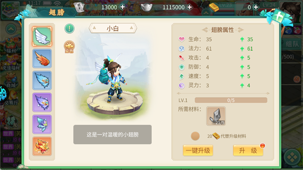 翅膀系统说明