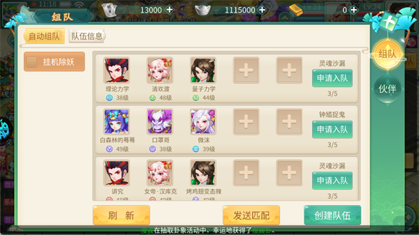 御神决怎么组队？