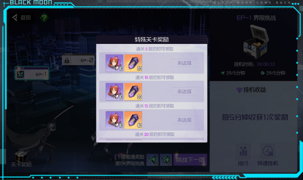 黑月奥义攻略