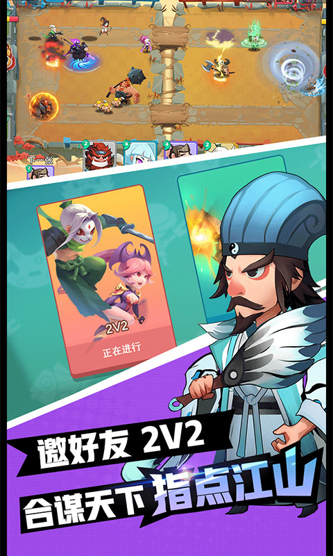 怼怼梦三国 1.0.0 安卓版 1