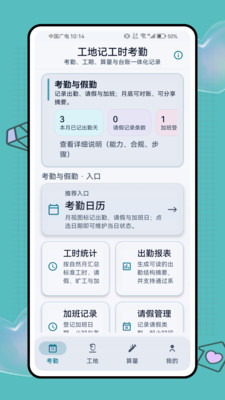 工地记工时考勤 1.0.1 安卓版 3