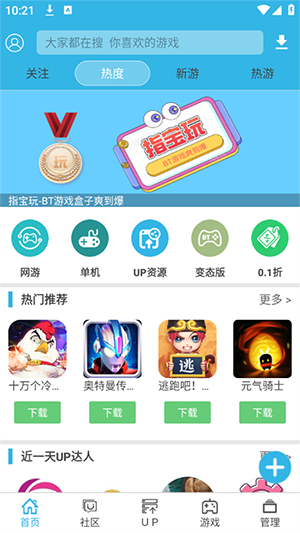 软天空游戏盒子 8.7.3 最新版 3