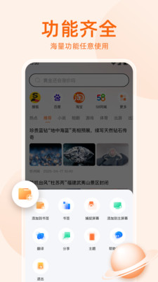 无痕搜索浏览器 1.0.0 手机版 1