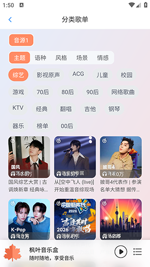 枫叶音乐 1.0.5 最新版 2