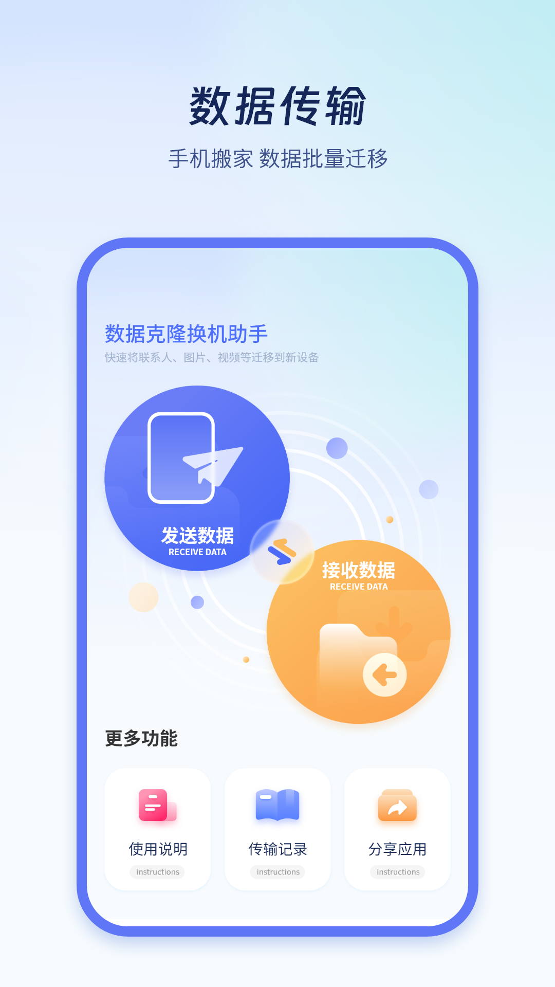 换机助手极速克隆 1.0.0 最新版 2