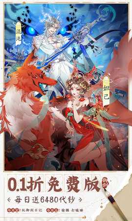 我的御剑日记0.1折 1.0.26 最新版 0