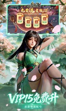 一念剑歌0.1折 1.0 最新版 3