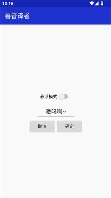 兽音译者编码解码 1.5 手机版 1