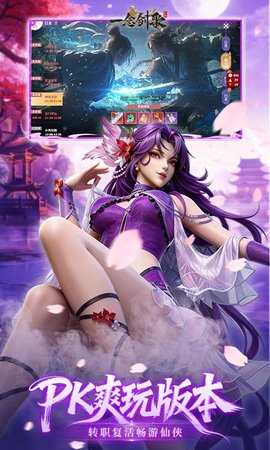 一念剑歌 1.0 最新版 4