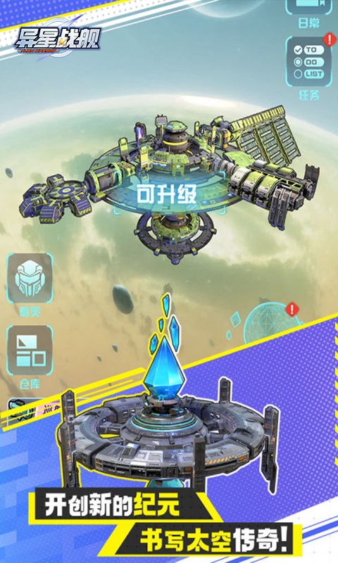 异星战舰 1.0 官方版 4