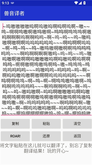 兽音译者编码解码 1.5 手机版 3