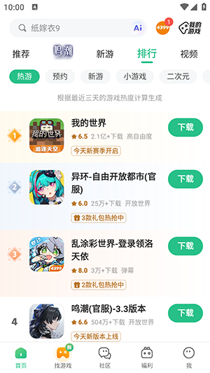 4399游戏盒大全 9.5.0.55 手机版 2