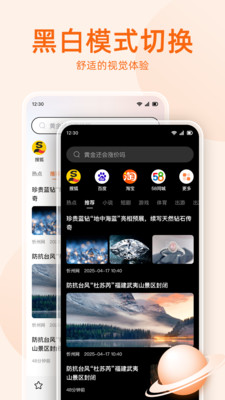 无痕搜索浏览器 1.0.0 手机版 2