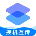 换机助手极速克隆 1.0.0 最新版