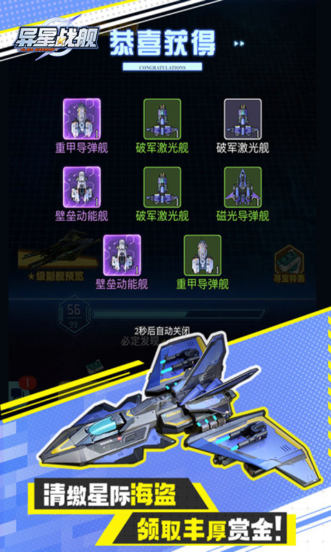 异星战舰 1.0 官方版 2