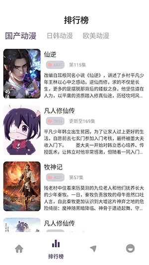 丫丫动漫X 1.02 手机版 3