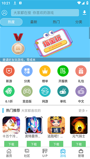 软天空游戏盒子 8.7.3 最新版 1