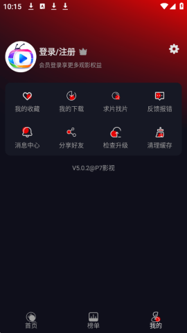 P7影视 5.0.2 安卓版 2