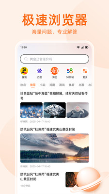 无痕搜索浏览器 1.0.0 手机版 3
