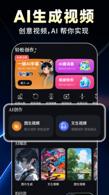 AI全免制作视频 1.0.5 手机版 3