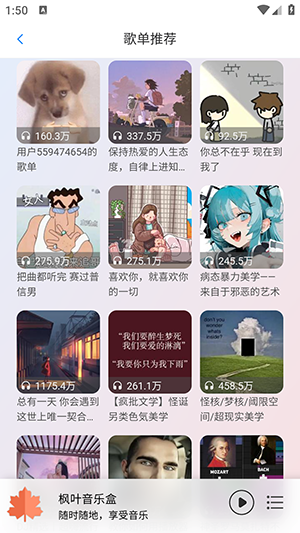 枫叶音乐 1.0.5 最新版 1