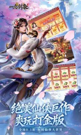 一念剑歌0.05折 1.0 官方版 0