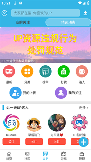 软天空游戏盒子 8.7.3 最新版 2