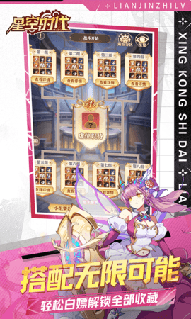 星空时代0.1折 1.0.0 最新版 2