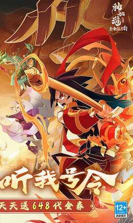 神仙道30.1折 1.0.2.1 手机版 1