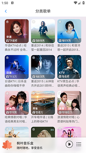 枫叶音乐 1.0.5 最新版 3