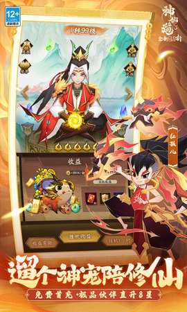 神仙道30.1折 1.0.2.1 手机版 2