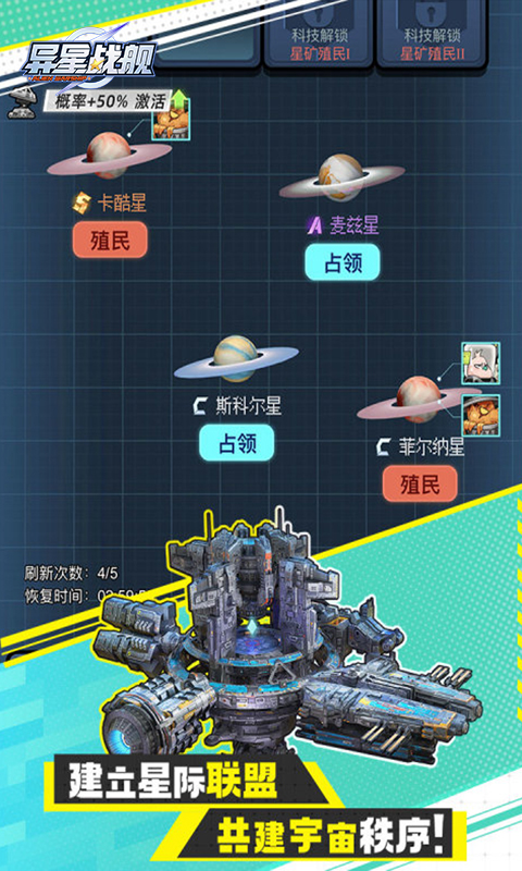 异星战舰 1.0 官方版 3