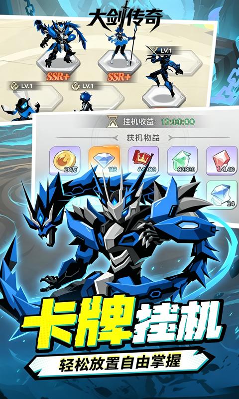 大剑传奇 1.0.0 最新版 2