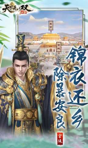 天下无双HD怀旧版 1.0.1 安卓版 1