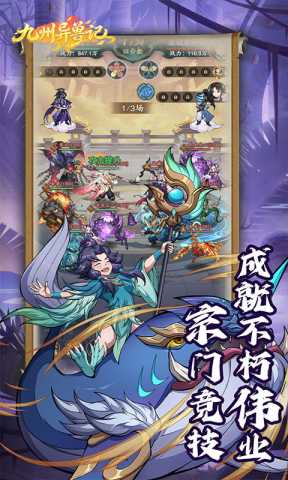 九州异兽记0.1折 1.5.975 官方版 4