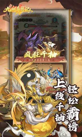 九州异兽记0.1折 1.5.975 官方版 3