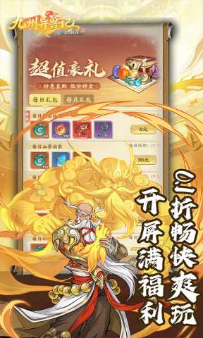 九州异兽记 1.5.975 官方版 2