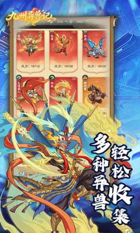 九州异兽记0.1折 1.5.975 官方版 1