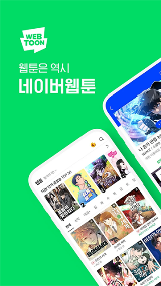 webtoon韩漫 2.42.1 手机版 3