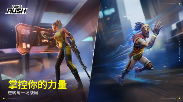 PrimeRush 2.9.0 手机版 1
