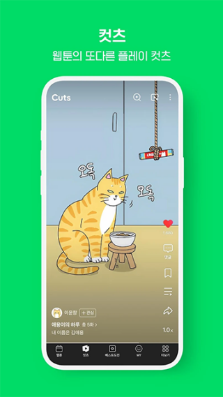 webtoon韩漫 2.42.1 手机版 1