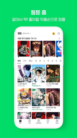 webtoon韩漫 2.42.1 手机版 2