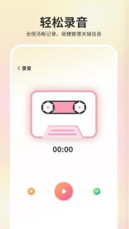 语音录音机 3.0 安卓版 2